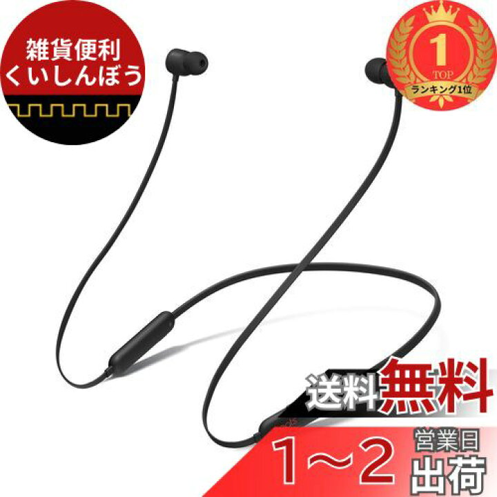 Beats Flexワイヤレスイヤホン − Apple W1ヘッドフォンチップ 