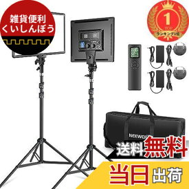 【送料無料】【楽天ランキング1位獲得】NEEWER 2パック LEDビデオライトとスタンドキット リモコン付き 18インチLEDパネルライト 撮影用ライト 45W 2色 調光可能 3200K-5600K CRI 97+ 4800Lux LCDスクリーン ソフト
