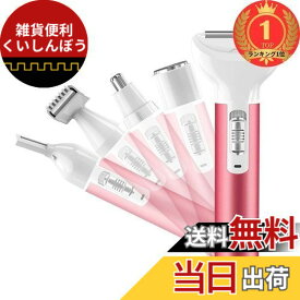 【送料無料】【楽天ランキング1位獲得】【脱毛スタッフのプロが推薦】電気 シェーバー 女性 全身 vio シェーバー 女性 レディースシェーバー vio 専用シェーバー USB充電式 1台5役 眉毛シェーバー 鼻毛カッター 全身 脱毛 多機能 電動 シェーバー 女性 ムダ毛処理 顔 脇 腕