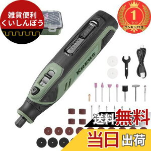 【楽天ランキング1位獲得】KREBS(クレブス) 充電ミニルーター(リューター)3.6V 2000mAh コードレス 軽量 5段変速 最高25000rpm ビット41点セット φ3.2/φ2.3コレットチャック 彫刻/研磨/切削/穴