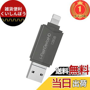 yyVLO1ʊlz[Apple MFiF] 128G Lightning to USB3.0 tbVhCu [XeBbN dbXg[W ThCu iPhone/iPad/iPodobNAbv[XeBbN