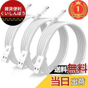 【楽天ランキング1位獲得】iphone 充電ケーブル 純正 ライトニングケーブル 2M 3本セッ MFI認証 lightning ケーブル iphone 充電器 ケーブル アイフォン 充電ケーブル 急速充電&超高耐久 iPhone 14