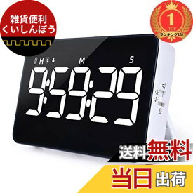 【送料無料】【楽天ランキング1位獲得】Xflyee タイマー 勉強 キッチンタイマー マグネット付き ストップウォッチ デジタル LED大画面 10時間 カウントダウン カウントアップ 消音 バイブ 音量・輝度調節付き 置き掛け兼用 バッテリー内蔵 usb-c充電 ホワイト 約W11xD7.2xH