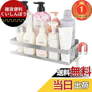 【楽天ランキング1位獲得】バスルーム ラック 浴室用ラック マグネット お風呂の壁に ステンレス シャワーラック 水切り 風呂場洗面所収納 フック付き (31cmラック?マグネット, シルバー