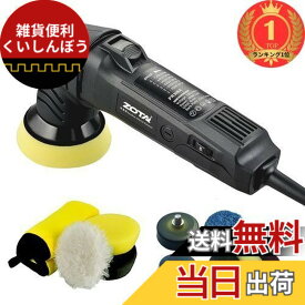 【送料無料】【楽天ランキング1位獲得】ZOTA ミニポリッシャー,50mm/75mmダブル裏板電動ポリッシャー 車，100V六段変速 3000-7200RPM 恒定回転速度ポリッシャー 小型，8mmポリッシャー ダブルアクション，