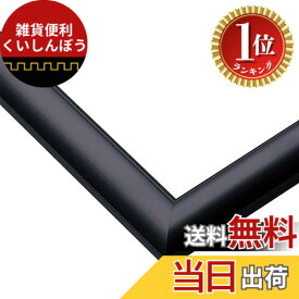 【送料無料】【楽天ランキング1位獲得】エポック社 【日本製】 木製 パズルフレーム ウッディーパネルエクセレント シャインブラック (50x75cm) (パネルNo.10) 掛ヒモ 点数券付き セルカバ