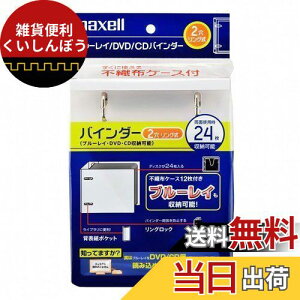 }NZ BIBD-24CR | maxell fBA[ CD DVD u[C oC_[@t@CP[X sDz 24[\ }NZ