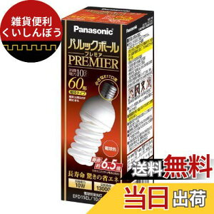 パナソニック パルックボールプレミア D15形 電球60形タイプ 口金直径17mm 電球色 EFD15EL10E17H2