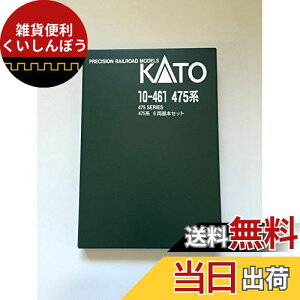 KATO NQ[W 475n { 6Zbg 10-461 S͌^ d