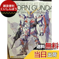 楽天市場】MG ユニコーンガンダム Ver．Kaの通販 