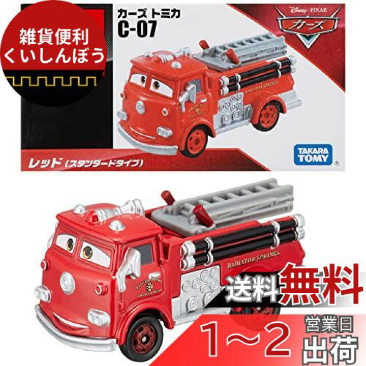 楽天市場】タカラトミー ディズニー カーズ トミカ C-7 カーズ レッド 