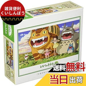 エンスカイ 300ピース ジグソーパズル となりのトトロ 空にひびけ (26x38cm)