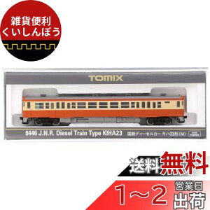 TOMIX NQ[W Ln23 M 8446 S͌^ fB[[J[