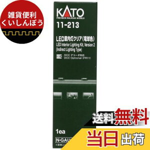 カトー(KATO) Nゲージ LED室内灯クリア 電球色 11-213 鉄道模型用品