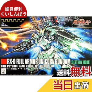 HGUC 1/144 RX-0 tA[}[EjR[K_ (fXgC[h) (@mK_UC)