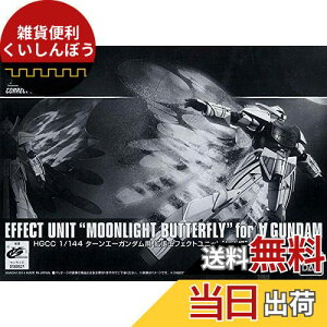 HGCC 1/144 �^�[���G�[�K���_���p �g���G�t�F�N�g���j�b�g�g�������h�i�v���~�A���o���_�C����j