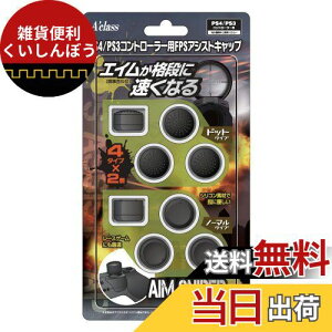 PS4/PS3コントローラー用FPSアシストキャップ AIM SNIPER