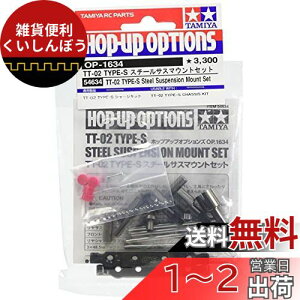 ^~ zbvAbvIvVY No.1634 OP.1634 TT-02 TYPE-S X`[TX}EgZbg 54634