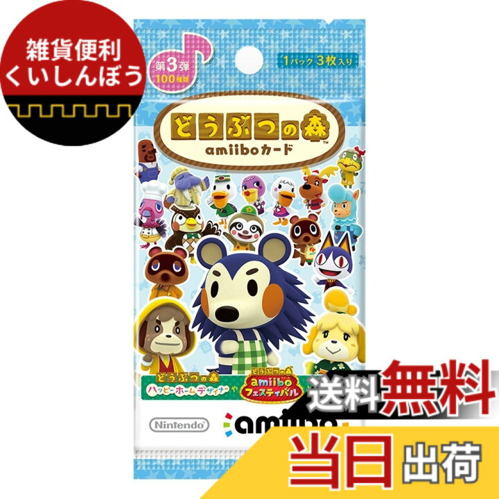 楽天市場】どうぶつの森amiiboカード 第3弾 (1BOX 50パック入り  