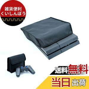 【Ambertech】SONY PS4専用防塵防水カバー 横置き コントローラー収納バッグ 付け 2個セット 本体ホコリ防止カバー コントローラースッキリ収納 ブラック(ケースのみ)