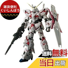 RG 機動戦士ガンダムUC ユニコーンガンダム 1/144スケール 色分け済みプラモデル