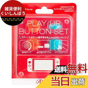 �y���������zSwitch�W���C�R���p �v���C�A�b�v�{�^���Z�b�g (���b�h&�u���[)