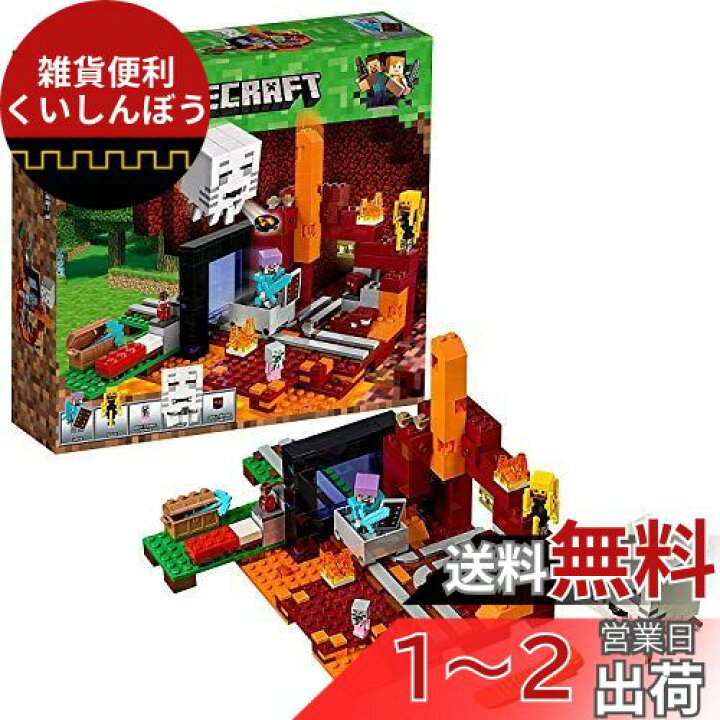 楽天市場】レゴ() マインクラフト 闇のポータル 21143 : 雑貨便利 