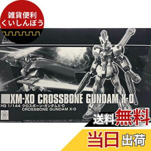 HGUC 1/144 NX{[EK_X-0 vf(zr[ICVbv)