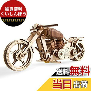 Ugears バイク 70051 木製パズル 工作 模型 接着剤工具不要 大人向け 男性 乗り物