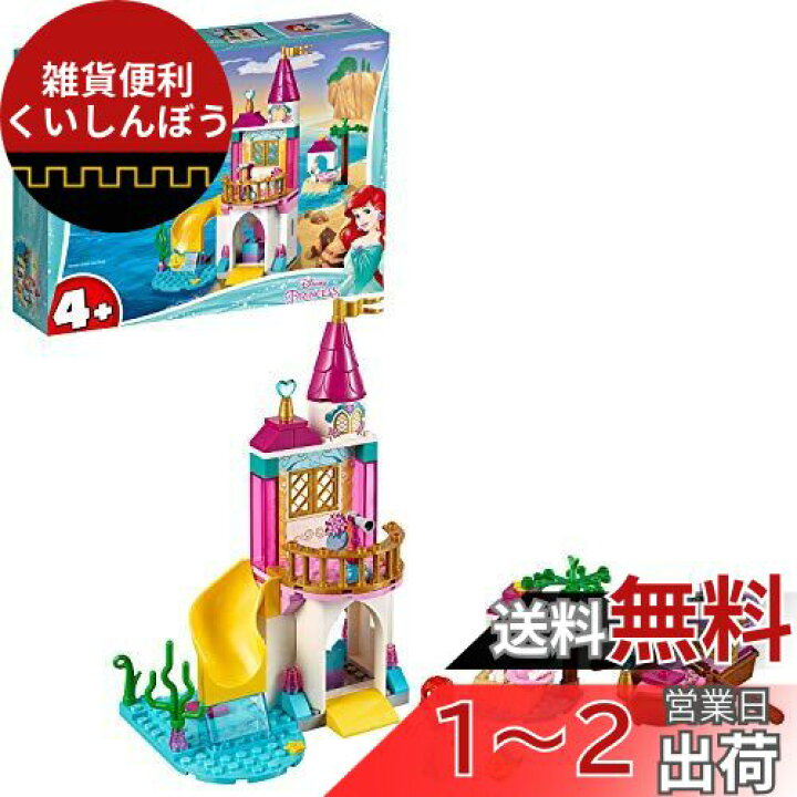 楽天市場】レゴ() ディズニープリンセス アリエルと海辺のお城 