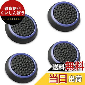 Fosmon AiOXeBbN یJo[ (4Zbg) WCXeBbNJo[ AVXgLbv PS4 / PS3 / Xbox 360 / Nintendo Wii U, Wii Nunchuck Ή Rg[[p (p[v + ubN)