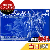 楽天市場】mg 1/100 v2ガンダム ver．ka用 アサルトバスター拡張パーツ  