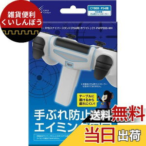 CYBER E FPSXiCp[X^h ( PS4 p) zCg - PS4