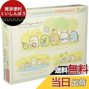 GXJC 1000Ts[X WO\[pY ݂R炵 ݂Ȃł(51x73.5cm)