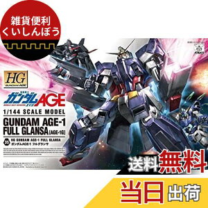 HG 機動戦士ガンダムAGE ガンダムAGE-1 フルグランサ 1/144スケール 色分け済みプラモデル