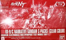 【イベント限定】HG 1/144 ナラティブガンダム C装備 [クリアカラー] 機動戦士ガンダムNT(ナラティブ)