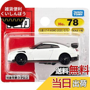 ^Jg~[ g~J No.78 Y GT-R NISMO 2020 f (uX^[pbP[W) ~jJ[  3Έȏ