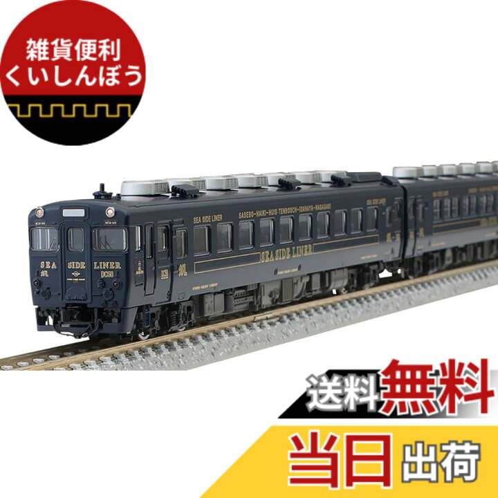 楽天市場】TOMIX Nゲージ 限定 キハ58系 快速シーサイドライナー 