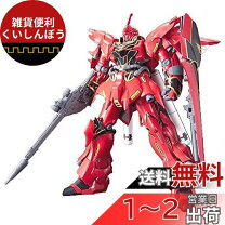 楽天市場】rg 1/144 msn-06s シナンジュの通販