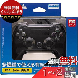 CYBER E C[hRg[[ Cg (PS4/SWITCHp) ubN - PS4 Switch