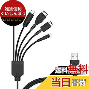 5 in 1 USB [dP[u jeh[ New 3DS(XL/LL), 3DS(XL/LL), 2DS, DSi(XL/LL), GBA SP, Wii U, PSP 1000/2000/3000ɑΉ[dP[u 1.2m }`Q[USB[dP[u ubN