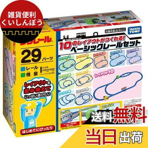 ^Jg~[(TAKARA TOMY) w v[ 10̃CAEg ! x[VbN[Zbg x d   3Έȏ ߋSi ST}[NF PLARAIL