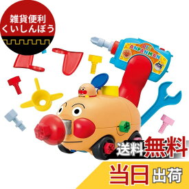 【送料無料】アンパンマン くみたてDIY とびだせノーズパンチ! ねじねじアンパンマンごう