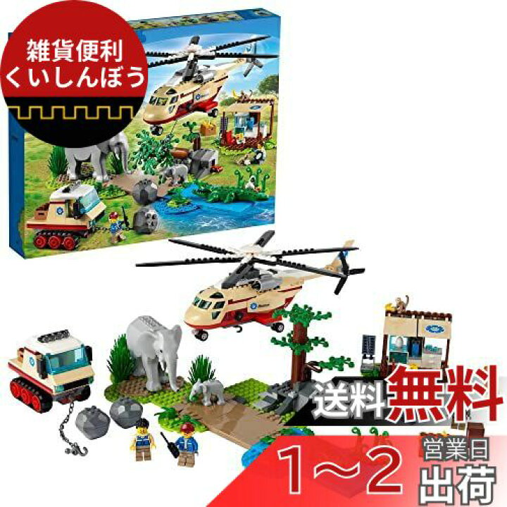 楽天市場】レゴ() シティ 出動！どうぶつレスキュー 60302 