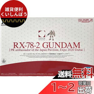 o_CXsbc HG 1/144 RX-78-2 K_[2020NhoC۔ {PRAoT_[] vf (zr[ICVbv)