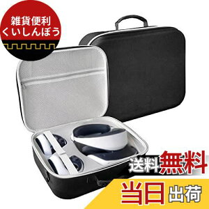 LICHIFIT PS VR2用収納ケース バッグ レンズ用カバー付き 保護ケース VR収納 キャリングケース 小物収納可能 アクセサリー収納 持ち運びやすい 全面保護 耐衝撃 PS5 VR2