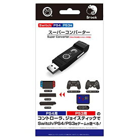 【Switch/PS4/PS3用】スーパーコンバーター(PS4/PS3用コントローラ対応) - Switch/PS4/PS3