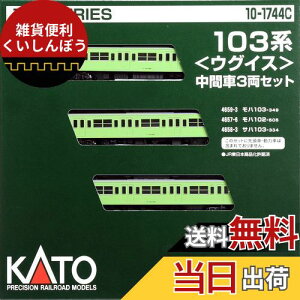 KATO NQ[W 103n EOCX Ԏ3Zbg 10-1744C S͌^ d