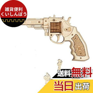Robotime DIY木製3Dパズル 立体パズル パズル手作り 木製 クラフト キット おもちゃ人気 組み立て簡単 初心者に向け プレゼント 新年プレゼント 子供 プレゼント 玩具 (銃)