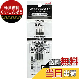 三菱鉛筆 ボールペン替芯 ジェットストリーム 0.5 多色多機能 黒 5本 SXR80055P.24